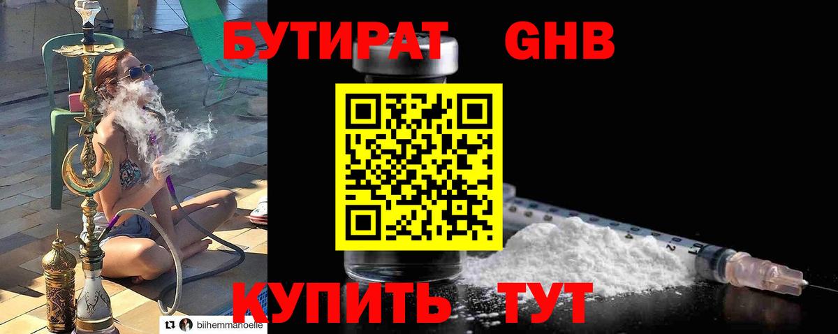 Жуковский  БУТИРАТ жидкий экстази  Вход с VPN 
