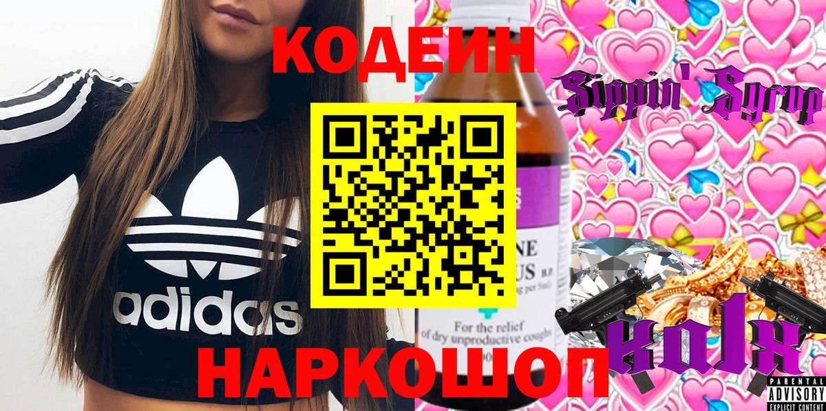 Кодеиновый сироп Lean напиток Lean (лин)  Кодеиновый сироп Lean напиток Lean (лин)  Вход с VPN  Жуковский 