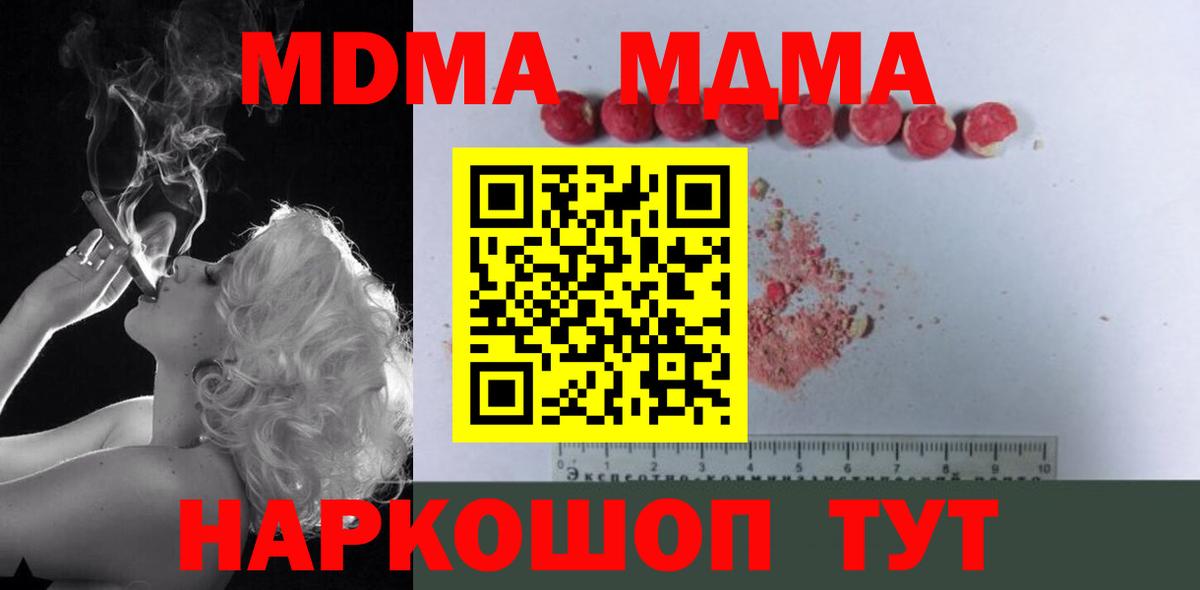 МДМА кристаллы  МДМА  Вход с VPN  Жуковский  МДМА молли 