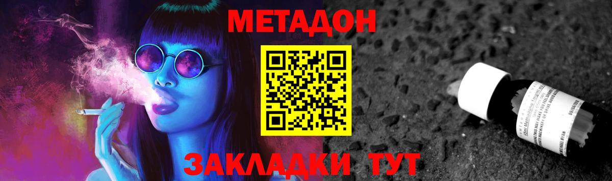 Метадон methadone  Метадон белоснежный  Вход с VPN  Жуковский 